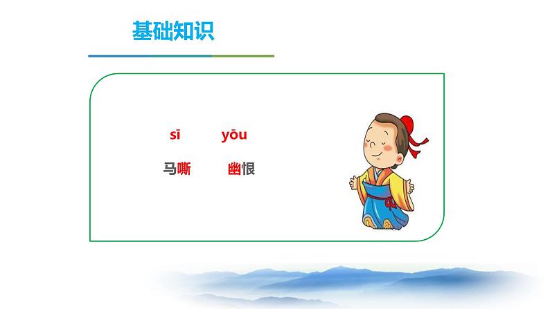 浣溪沙(身向云山那畔行)PPT课件1第5页