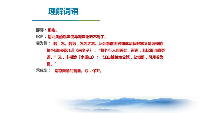 浣溪沙(身向云山那畔行)PPT课件1第6页