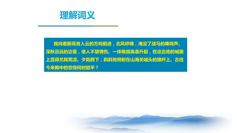 浣溪沙(身向云山那畔行)PPT课件1第7页