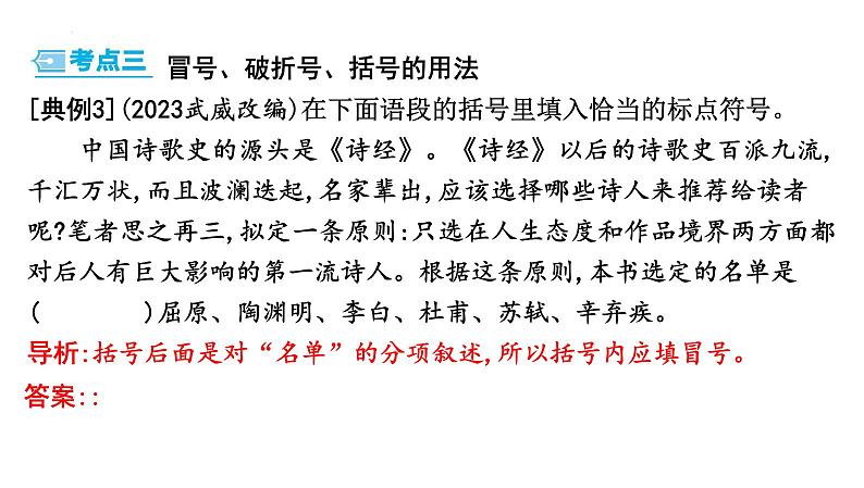 中考语文二轮复习:《标点符号》课件07