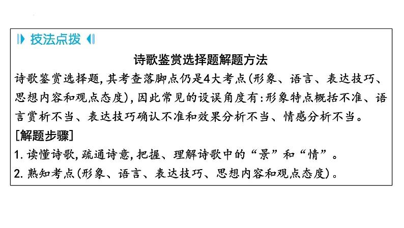 中考语文二轮复习课件《古诗词鉴赏》04