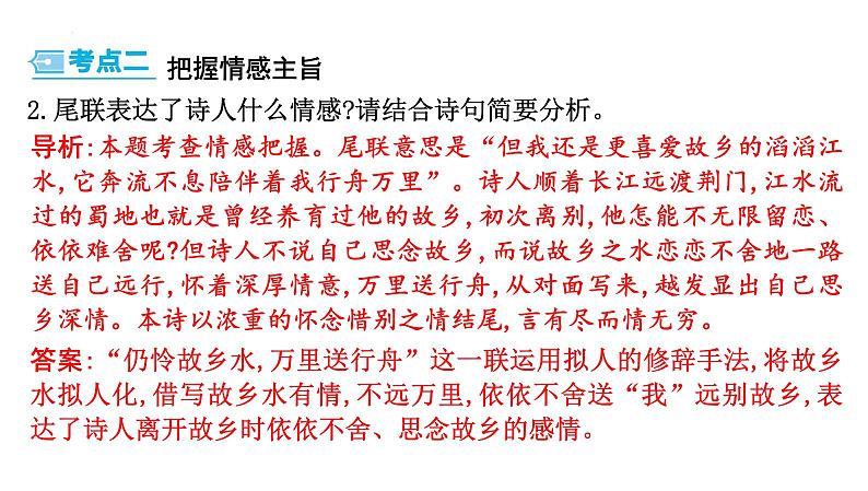 中考语文二轮复习课件《古诗词鉴赏》07