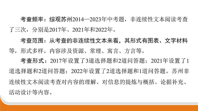 非连续性文本阅读 课件 中考语文二轮专题复习第3页