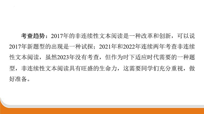 非连续性文本阅读 课件 中考语文二轮专题复习第4页