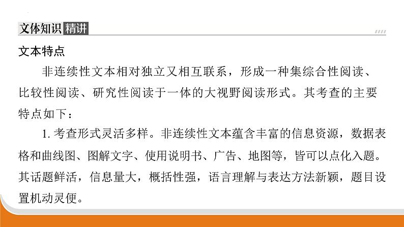 非连续性文本阅读 课件 中考语文二轮专题复习第5页