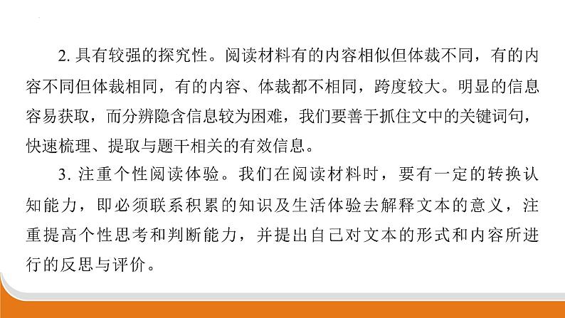非连续性文本阅读 课件 中考语文二轮专题复习第6页