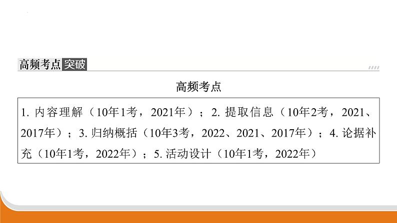 非连续性文本阅读 课件 中考语文二轮专题复习第7页