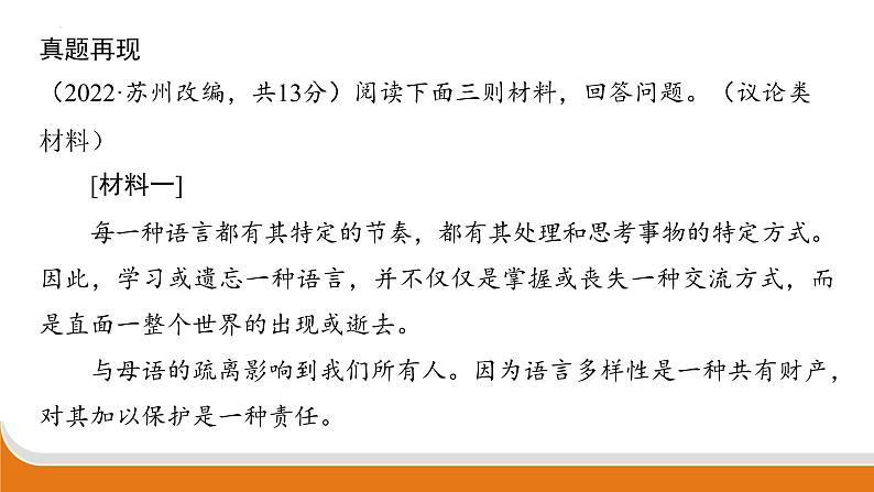 非连续性文本阅读 课件 中考语文二轮专题复习第8页