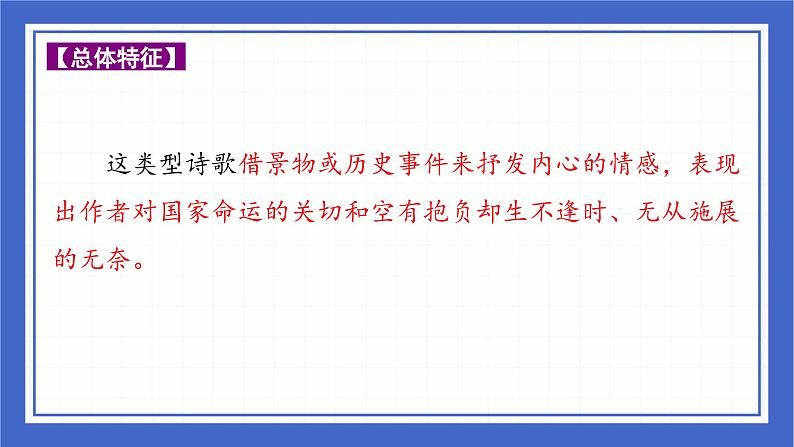 古诗词曲分类赏析 咏史怀古篇 课件 中考语文二轮专题复习第2页