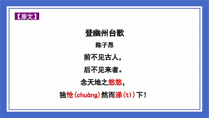 古诗词曲分类赏析 咏史怀古篇 课件 中考语文二轮专题复习第3页