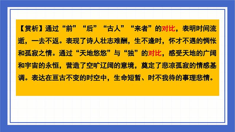 古诗词曲分类赏析 咏史怀古篇 课件 中考语文二轮专题复习第8页