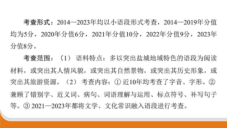 语段综合 课件 中考语文二轮专题复习07
