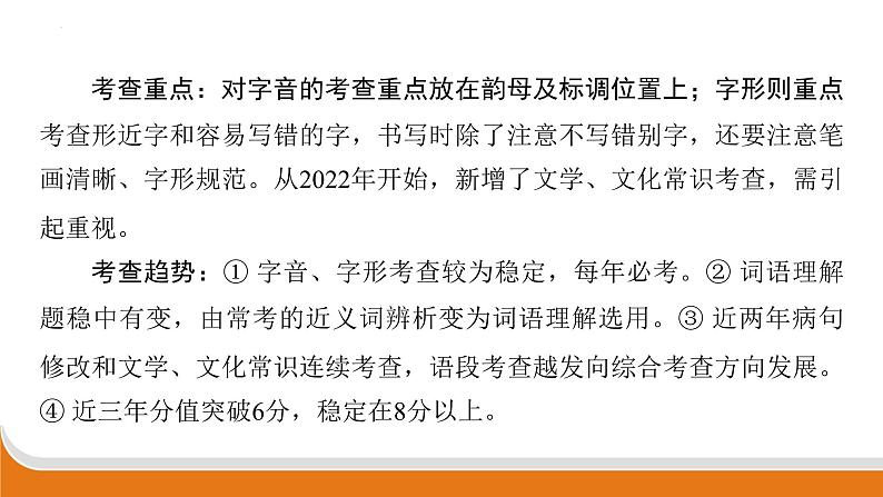 语段综合 课件 中考语文二轮专题复习08