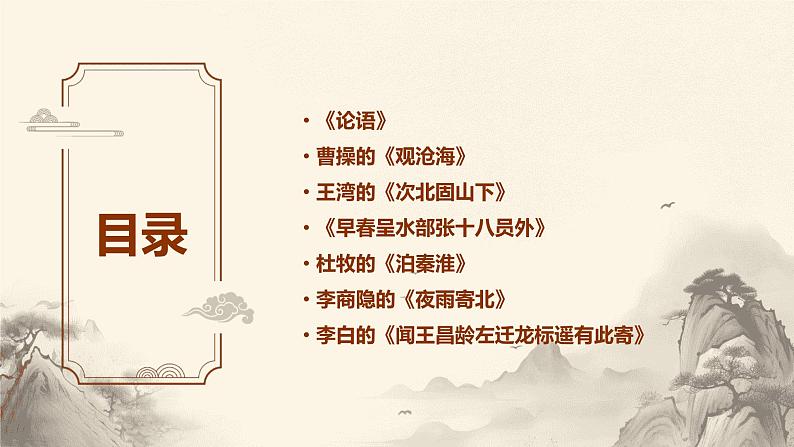 中考语文二轮专题复习:《初中古诗词总复习》课件02