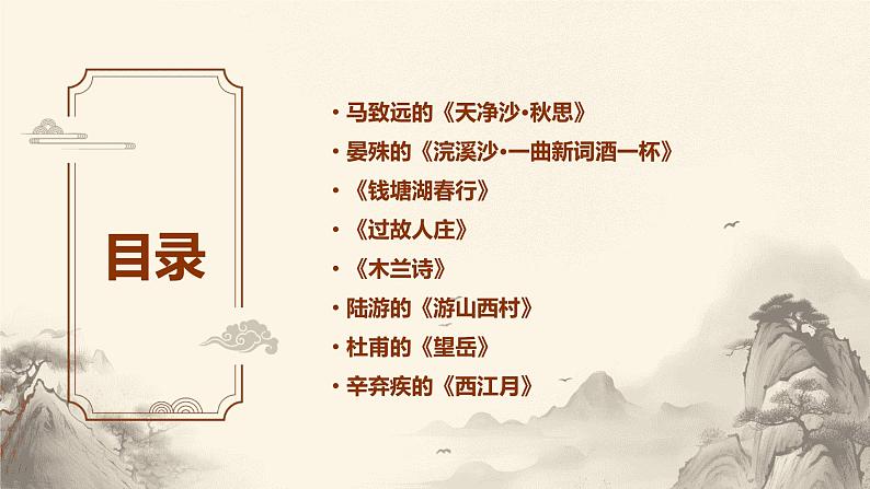 中考语文二轮专题复习:《初中古诗词总复习》课件03