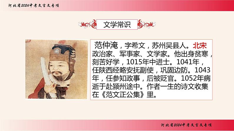 中考语文二轮专题复习课件:文言文《岳阳楼记》复习课件第3页