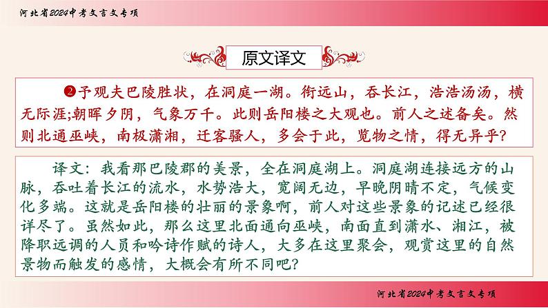 中考语文二轮专题复习课件:文言文《岳阳楼记》复习课件第7页