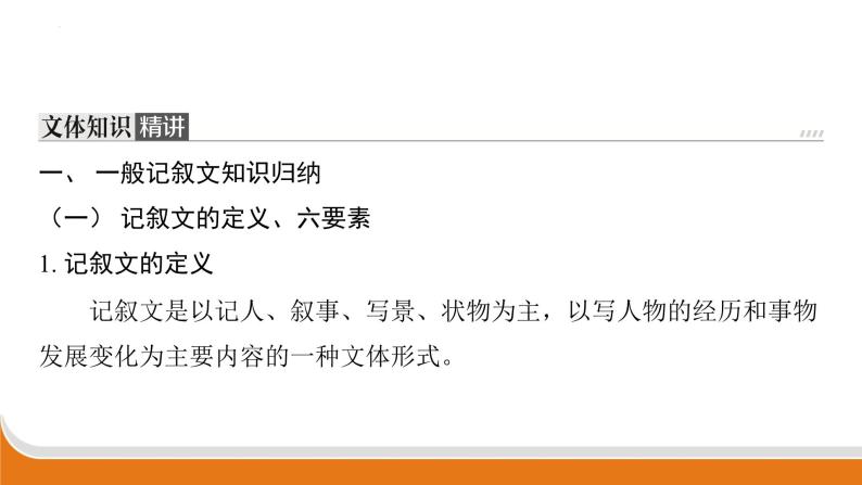 专题八　记叙文阅读   课件中考语文二轮专题复习06