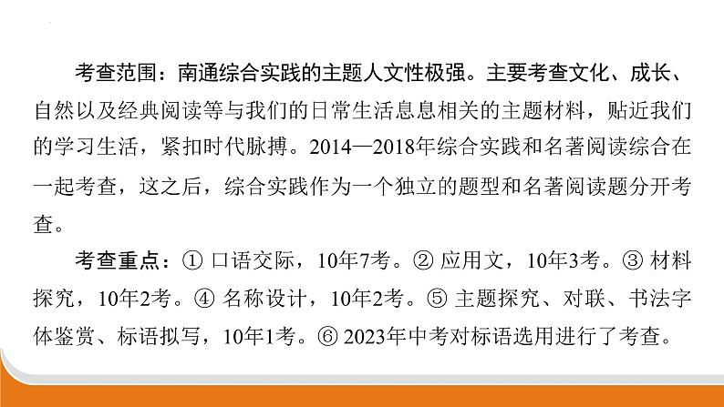 专题七 综合实践 课件 中考语文二轮专题复习第4页