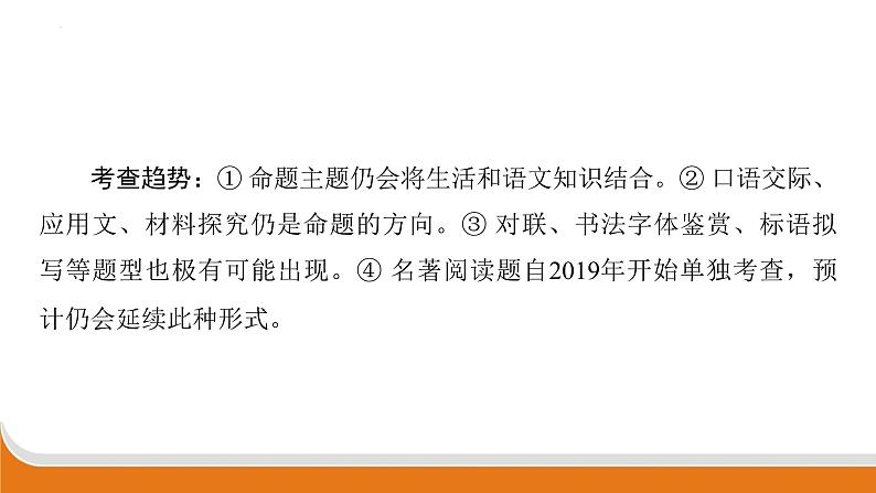 专题七 综合实践 课件 中考语文二轮专题复习第5页