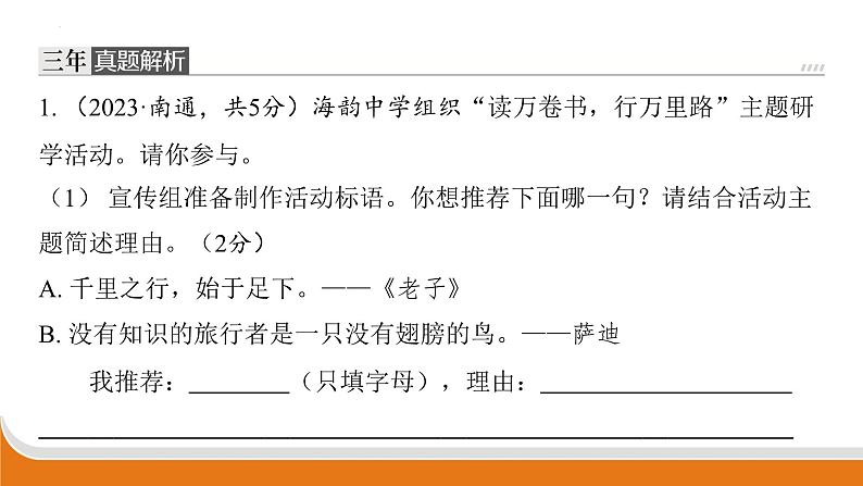 专题七 综合实践 课件 中考语文二轮专题复习第6页
