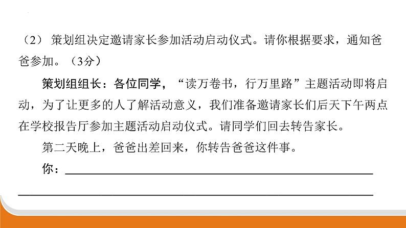 专题七 综合实践 课件 中考语文二轮专题复习第7页