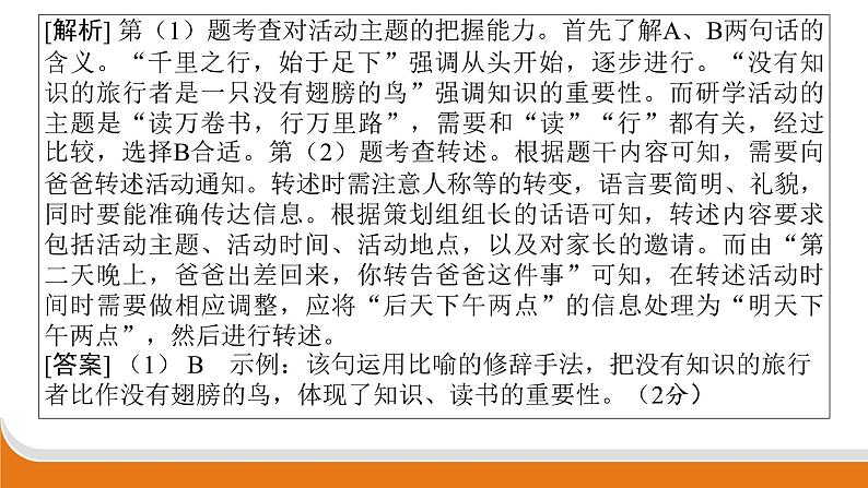 专题七 综合实践 课件 中考语文二轮专题复习第8页