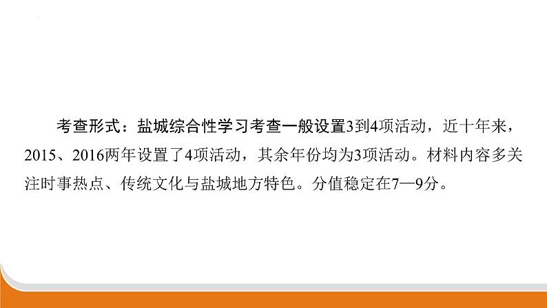 综合性学习 课件 中考语文二轮专题复习05