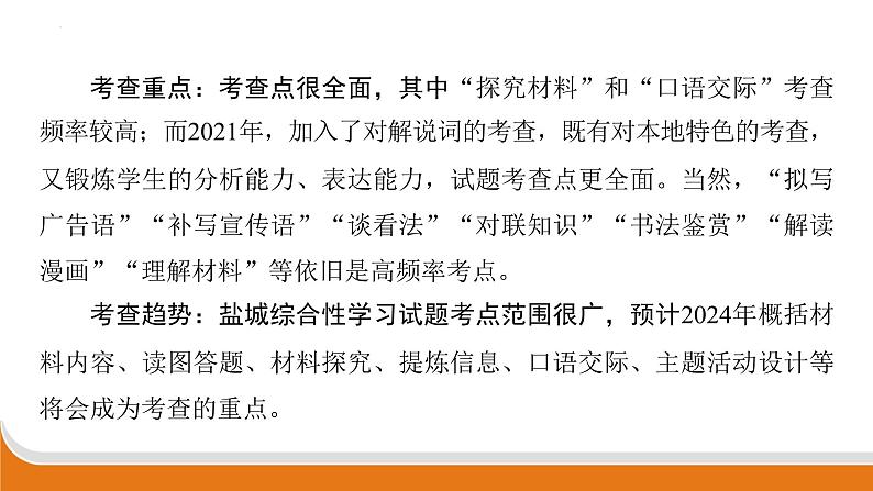 综合性学习 课件 中考语文二轮专题复习06