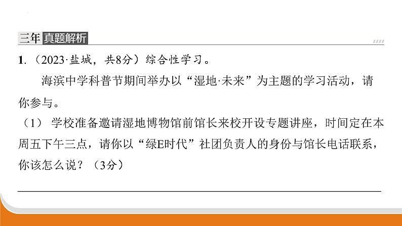 综合性学习 课件 中考语文二轮专题复习07