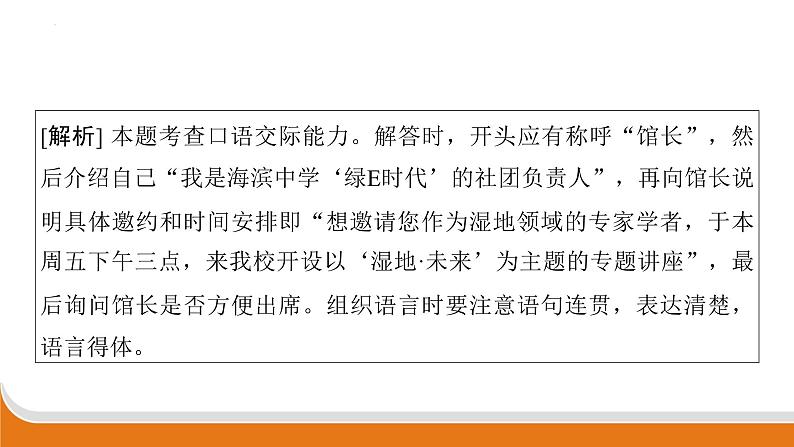 综合性学习 课件 中考语文二轮专题复习08