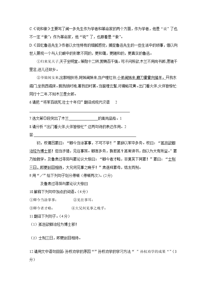 江苏省徐州市沛县2023-2024学年七年级下学期3月月考语文模拟试题（附答案）02