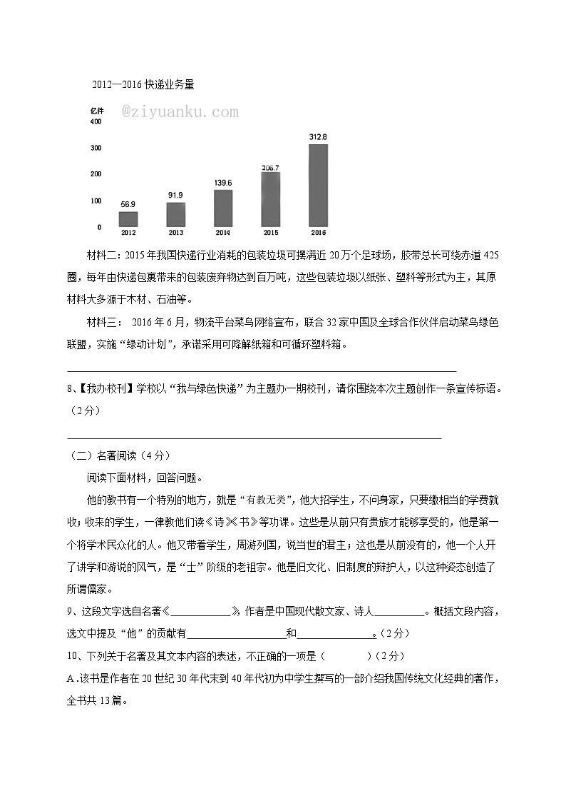 云南省昆明市盘龙区2023-2024学年八年级下学期3月月考语文卷(附答案)第3页