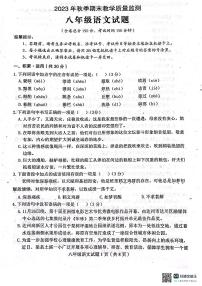 四川省达州市渠县2023-2024学年八年级上学期1月期末考试语文试题