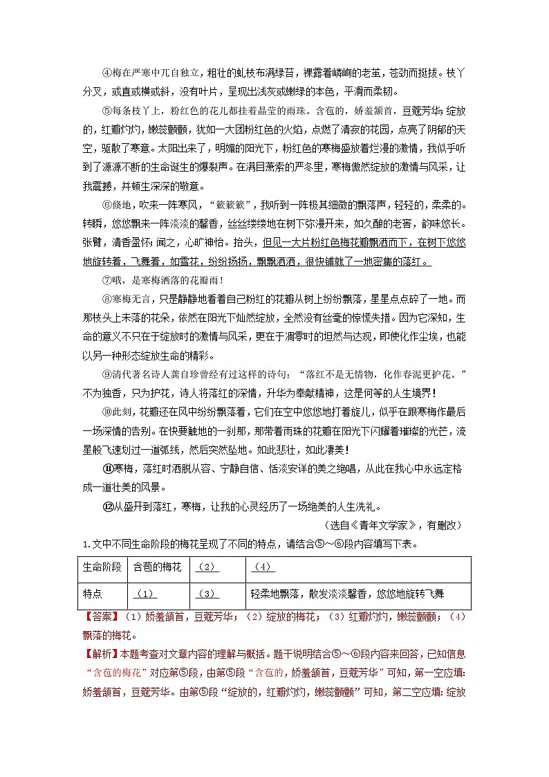 中考语文二轮复习重难点专项练习重点09文学类文本阅读——散文(含解析)第2页