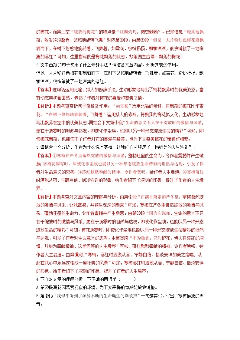 中考语文二轮复习重难点专项练习重点09文学类文本阅读——散文（含解析）03