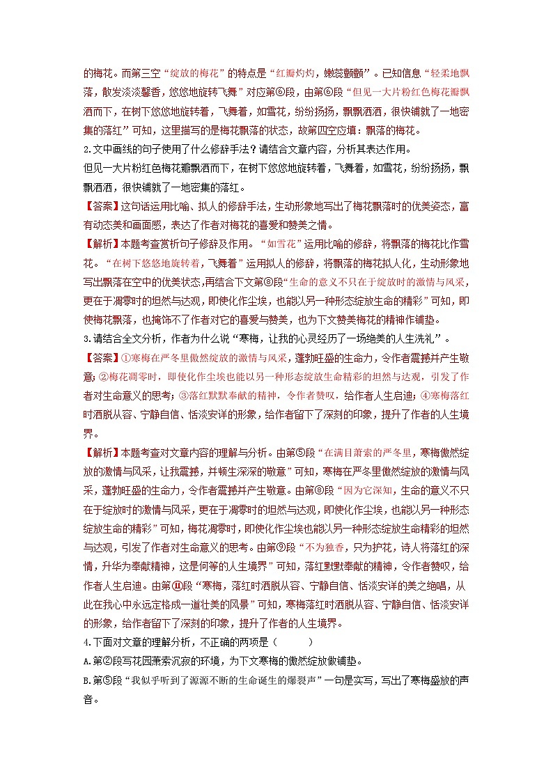 中考语文二轮复习重难点专项练习重点09文学类文本阅读——散文(含解析)第3页