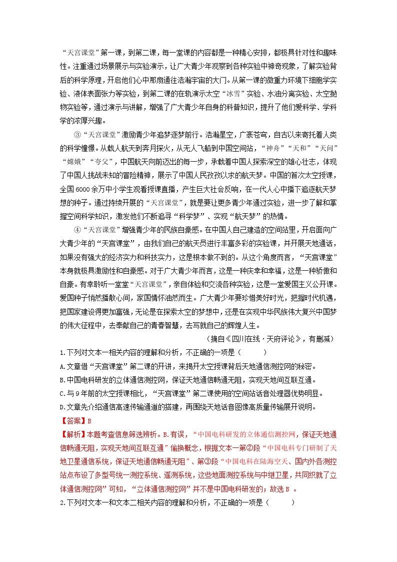 中考语文二轮复习重难点专项练习重点11非连续性文本阅读（含解析）03