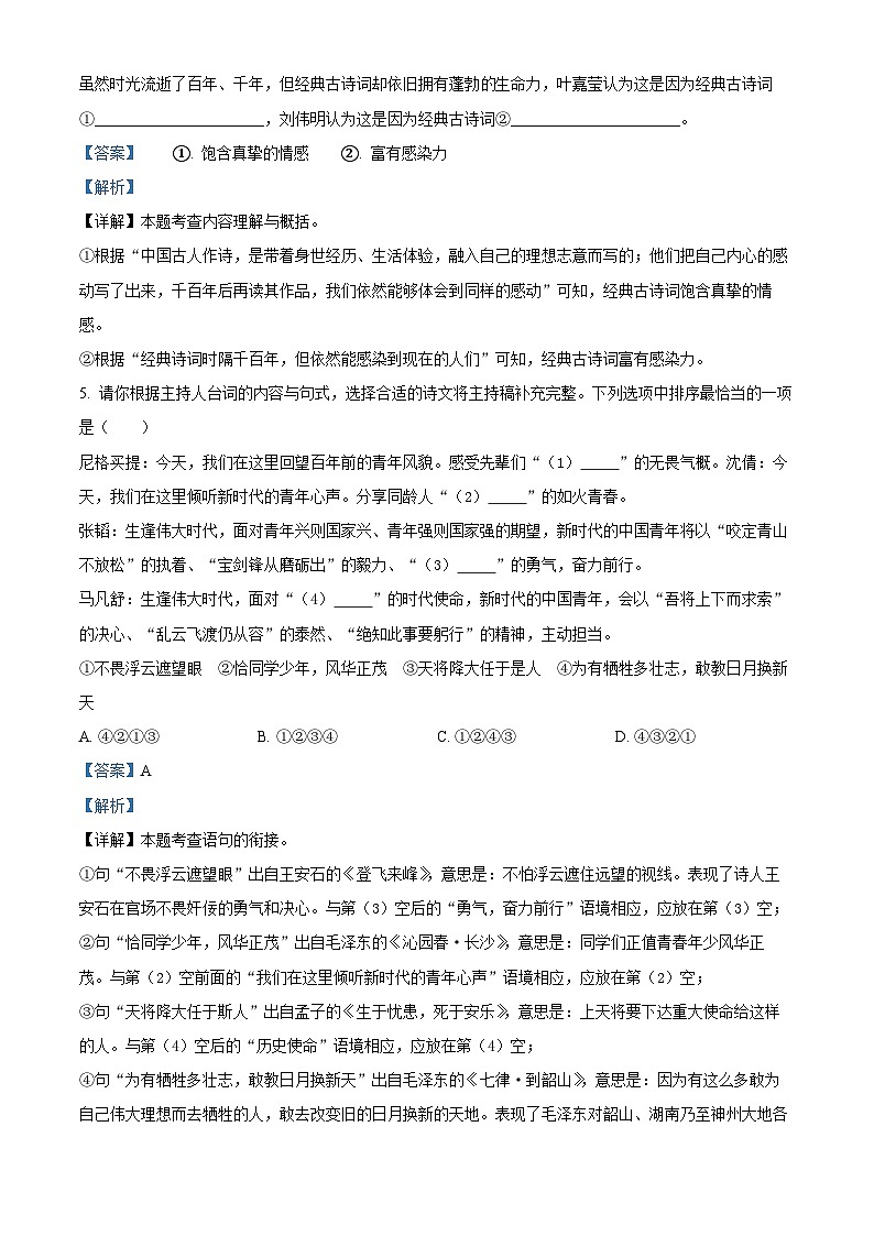 河南省周口市鹿邑县2023-2024学年八年级3月下学期月考语文试题(原卷版+解析版)03
