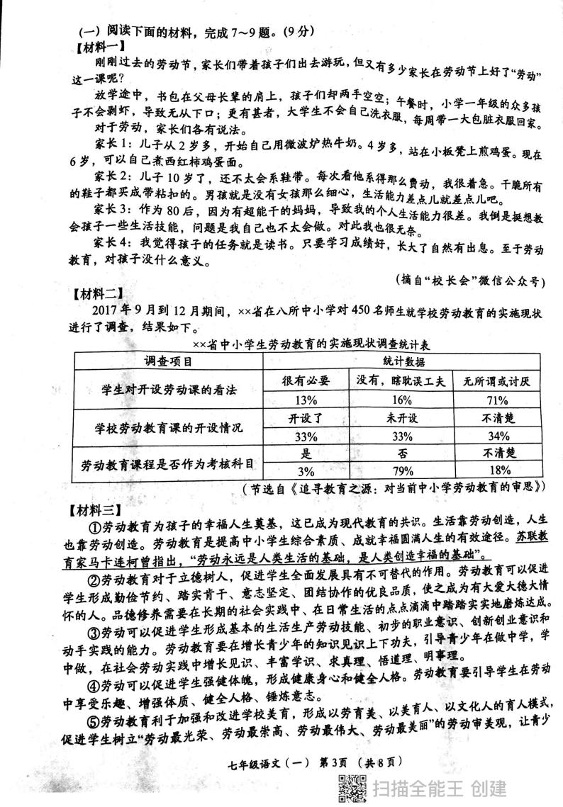 陕西省西安市长安区教育联合区2023-2024学年七年级下学期4月月考语文试题03