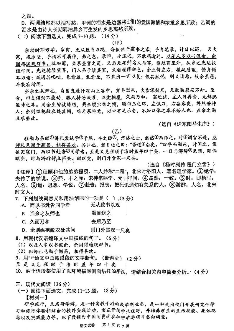 2024年辽宁省鞍山市高新区中考一模语文试卷03