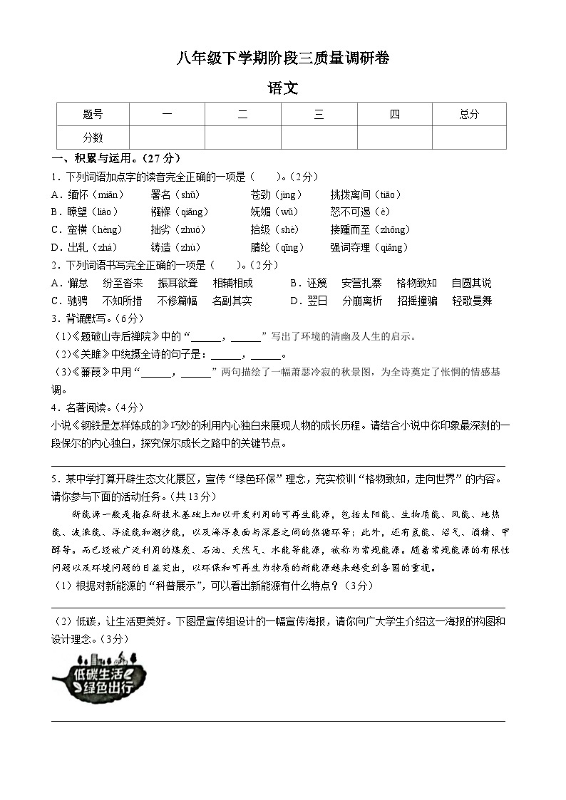 河南省商丘市虞城县部分学校2022-2023学年八年级下学期第三次月考语文试题01