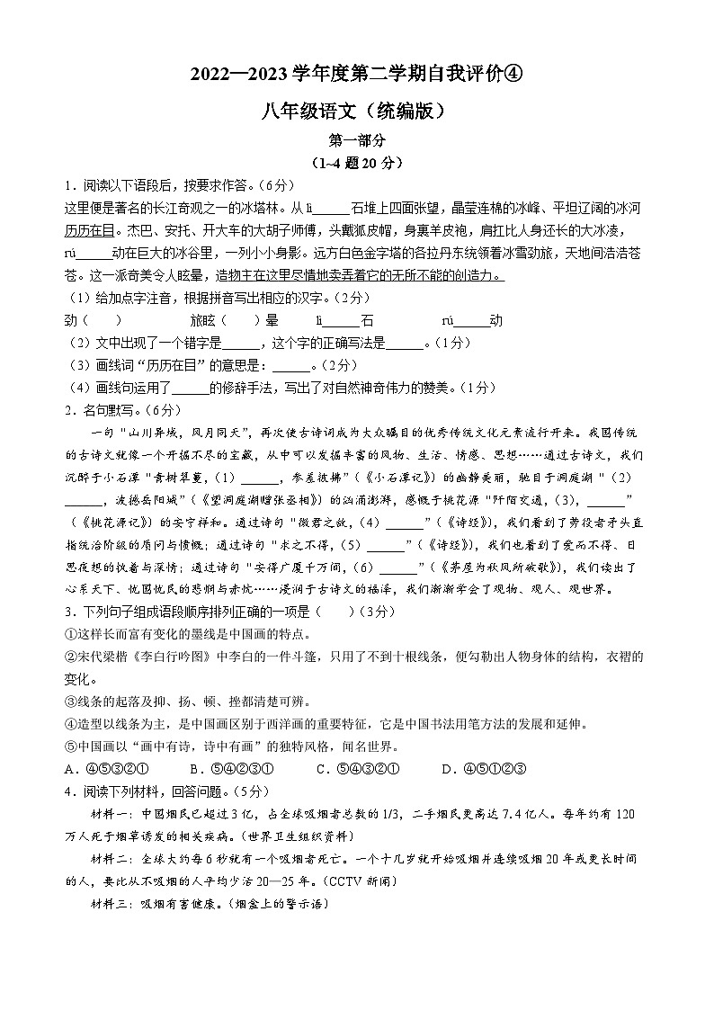 河北省石家庄市赵县2022-2023学年八年级下学期月考语文试题第1页