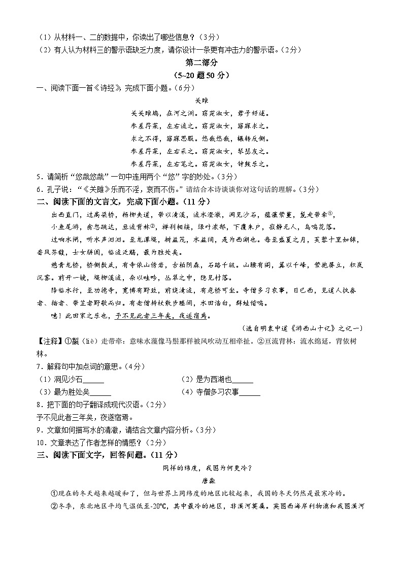 河北省石家庄市赵县2022-2023学年八年级下学期月考语文试题第2页