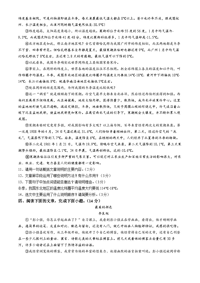 河北省石家庄市赵县2022-2023学年八年级下学期月考语文试题第3页