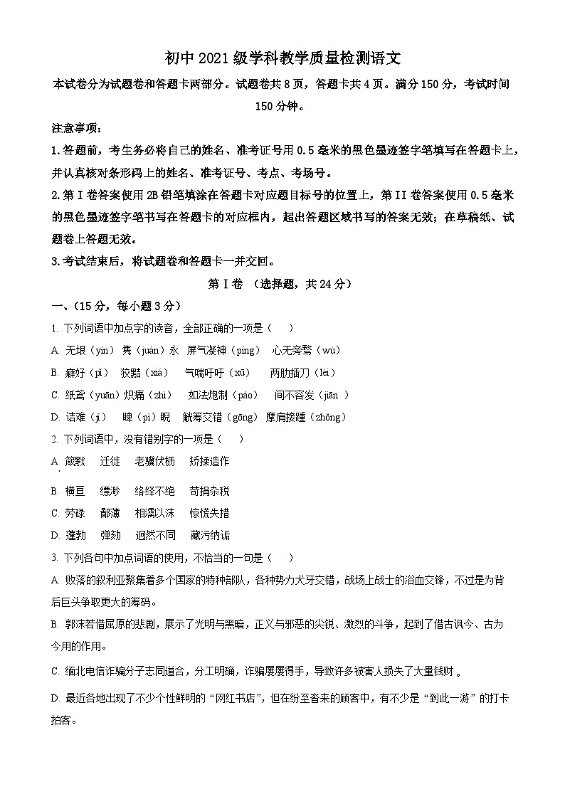 2024年四川省绵阳市江油教研联合体学校中考一模语文试题 （原卷版+解析版）01