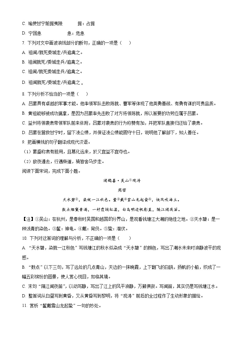 2024年四川省绵阳市江油教研联合体学校中考一模语文试题 （原卷版+解析版）03