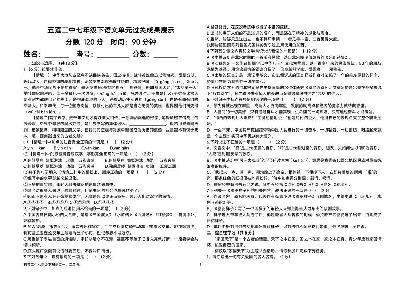 山东省日照市五莲县第二中学2023-2024学年七年级下学期第一次学习成果展示语文试题第1页