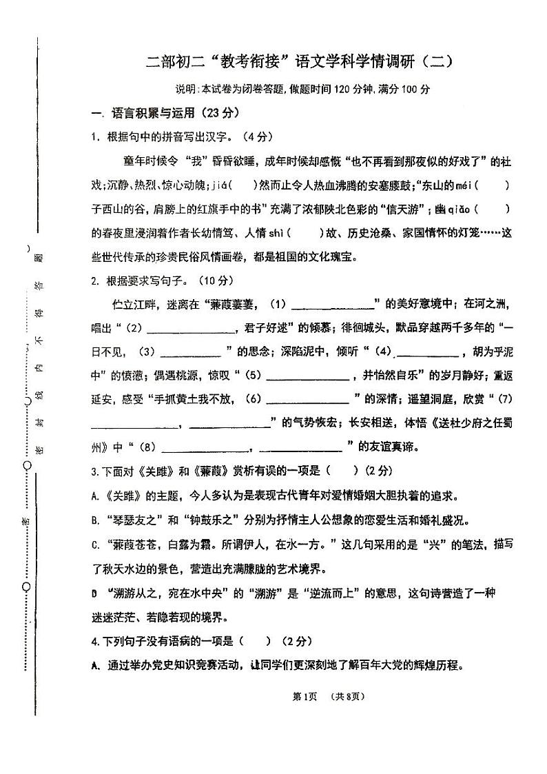 山西省太原新希望双语学校2023-2024学年八年级下学期4月月考语文试卷第1页