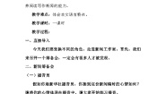 初中语文人教部编版八年级上册人民解放军百万大军横渡长江教学设计及反思